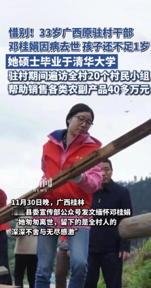 广西清华才女邓桂娟因病去世11月30日晚，广西桂林龙胜县泗水乡的清晨还笼着一