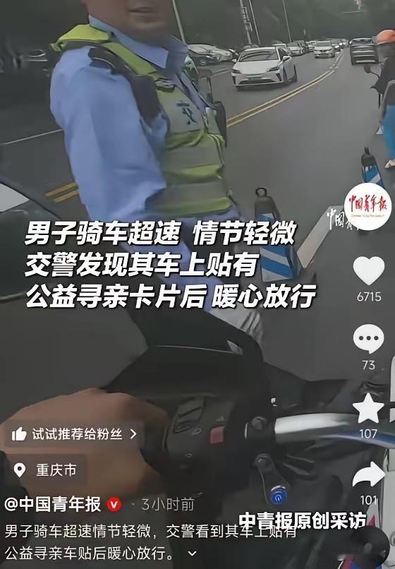 5月18日新华每日电讯报道，重庆一名男子骑摩托超速行驶，被执勤交警拦下，原本只会