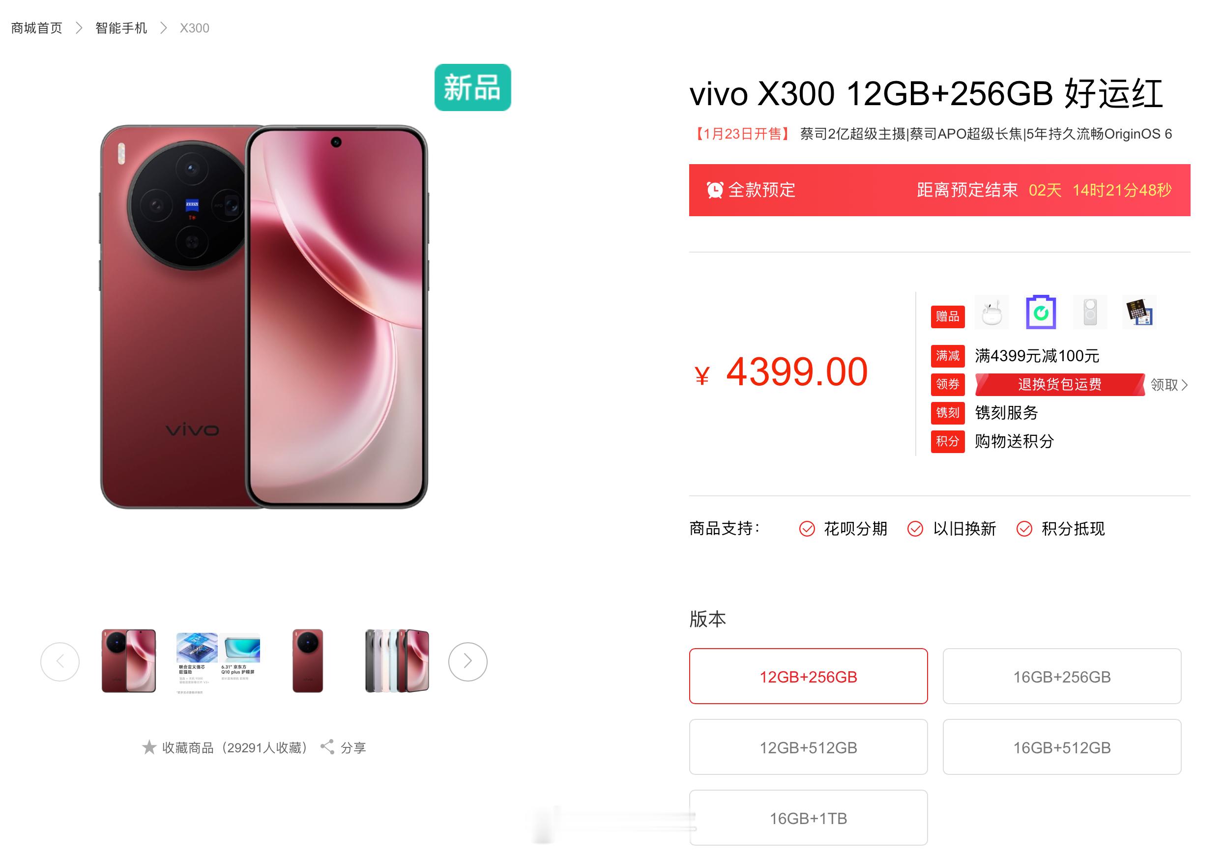 vivoX300新颜色好运红12+256429916+256469912+
