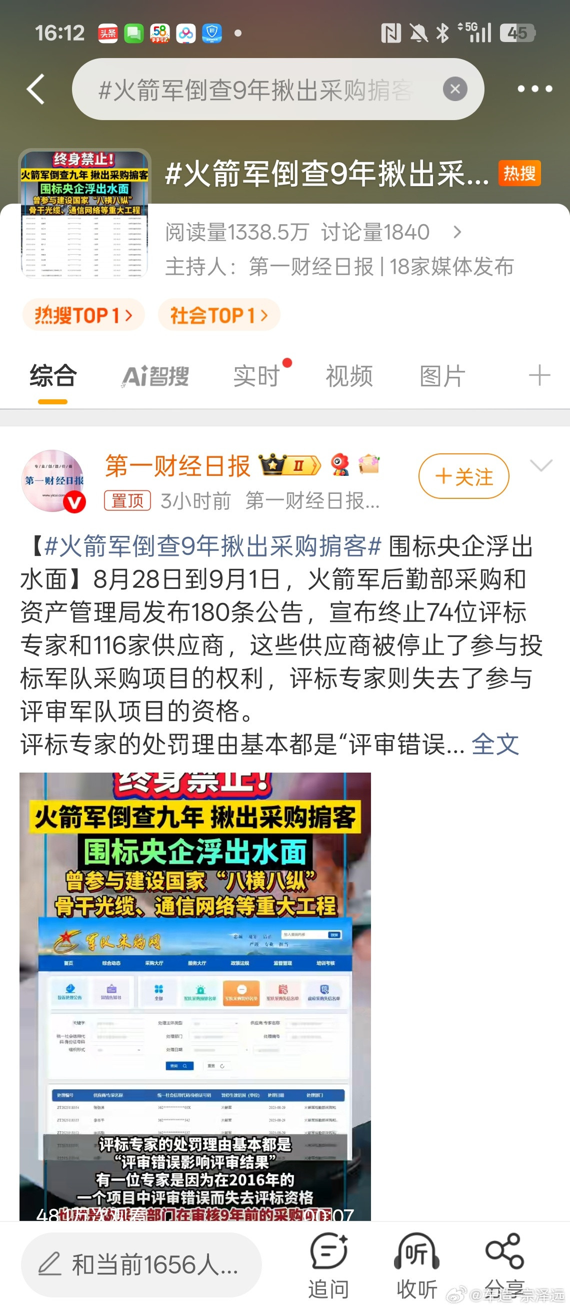 火箭军倒查9年揪出采购掮客小时候一直以为军代表是个肥差现在打击力度真严格，就应该