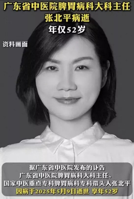 52岁医学博士张北平去世看到她的死因，我立马做了三个决定：1、晚上10点准