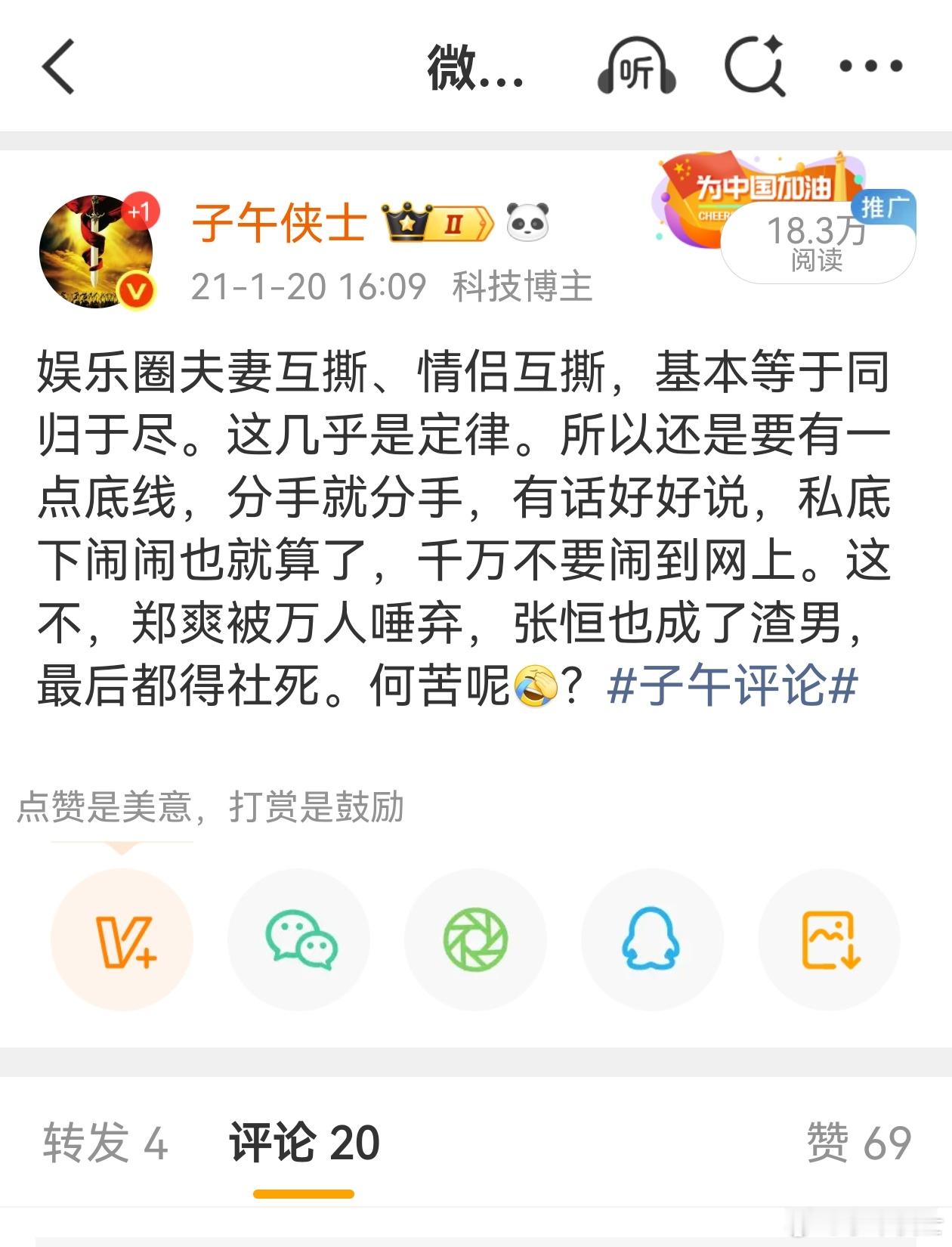 有人问我当初对郑爽事件是怎么看，怎么说的，如图，我是这么说的。对，我一直反对小作