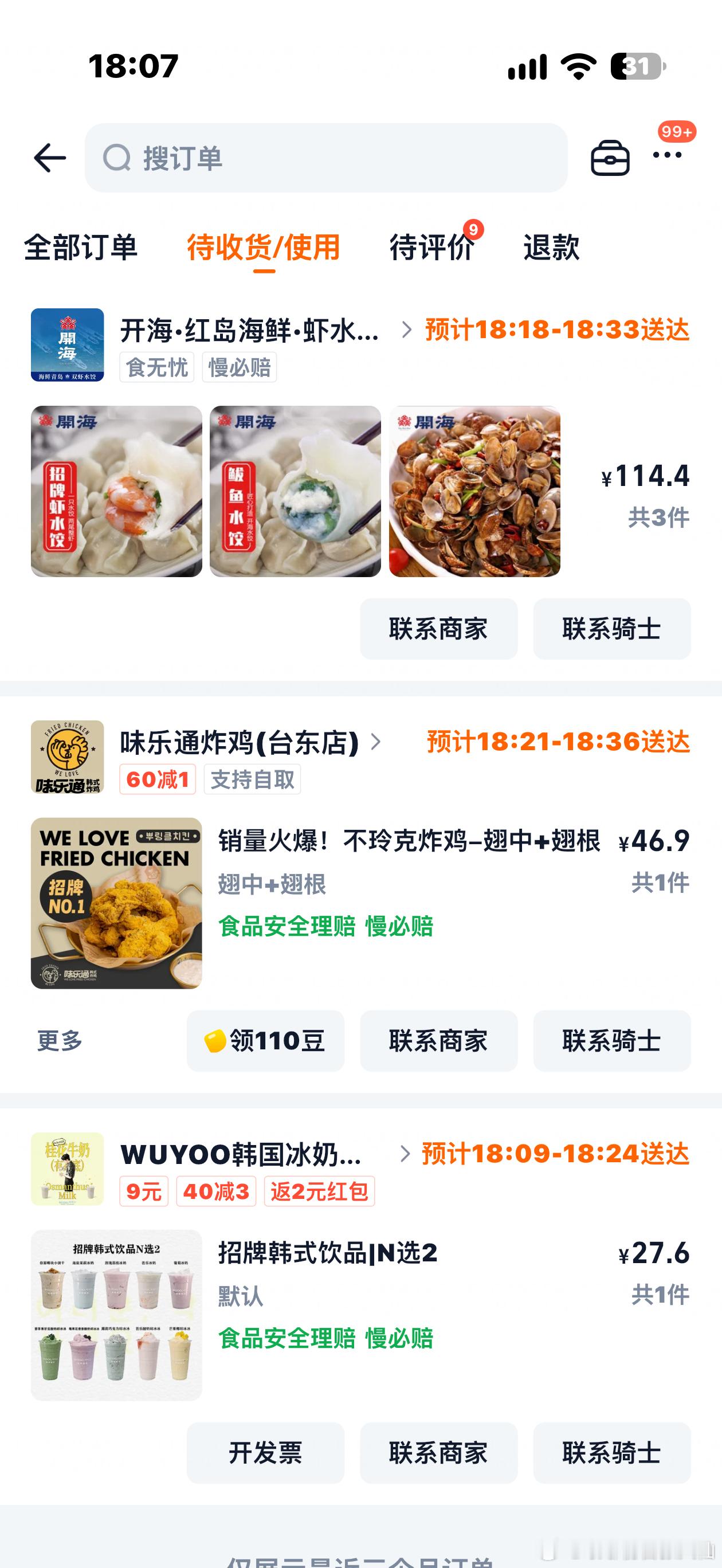 走不动了，脚开始痛了，我是病人……酒店点外卖。都是兄弟们推荐的！​​​