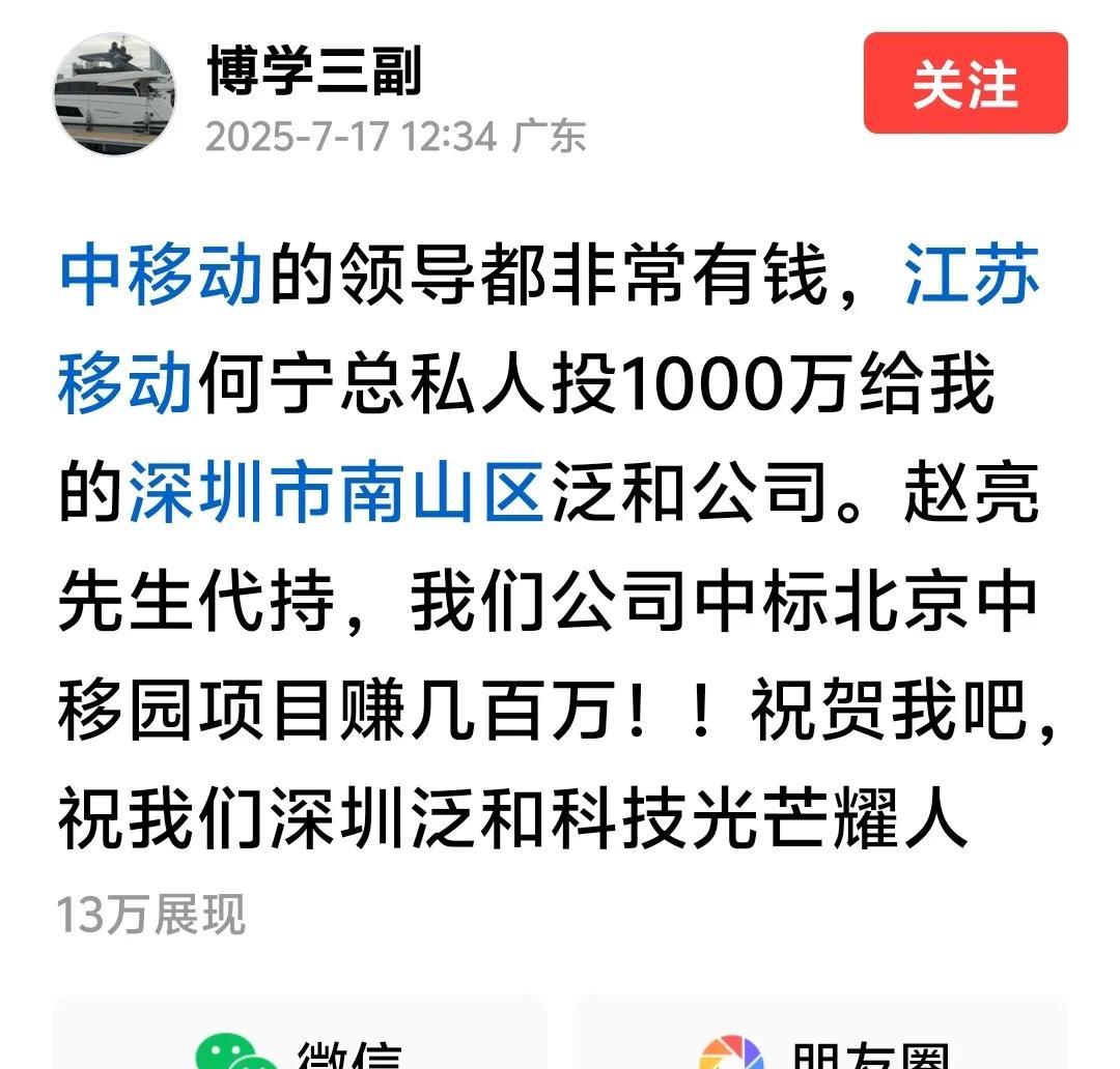 这不是真的吧？自己的公司通过特权赚了钱，还故意曝光出来，这是大义灭亲还是自首？