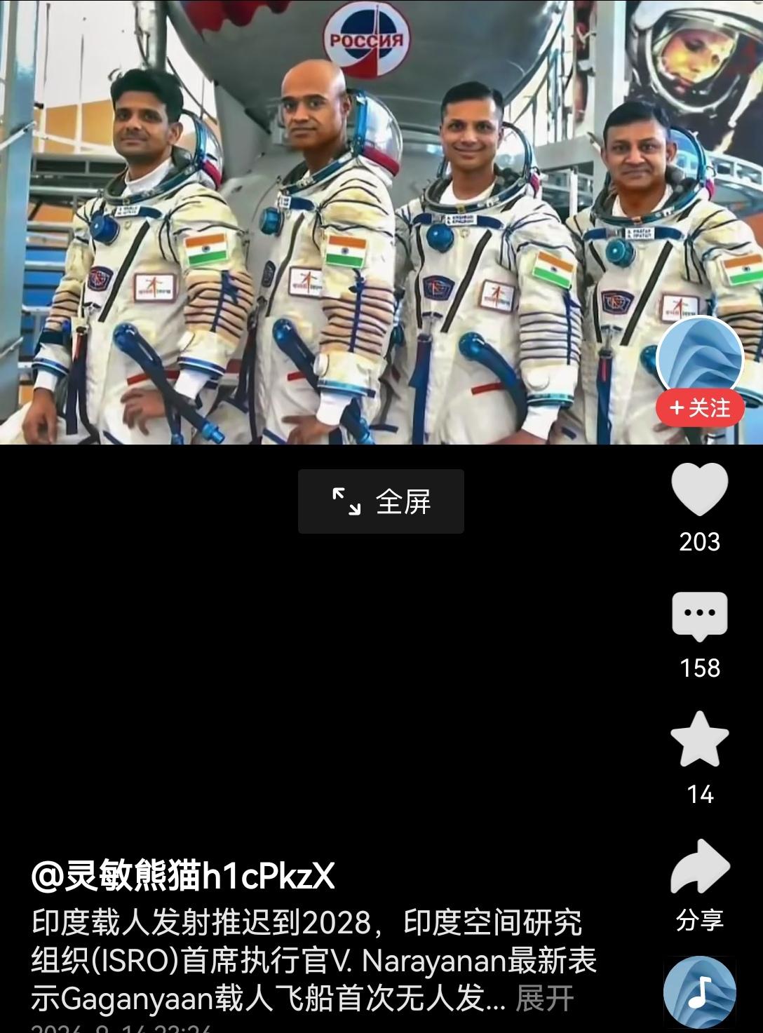 【印度的航天节奏：印度载人航天发射又推迟到2028年】印度的载人航天计划从最早定