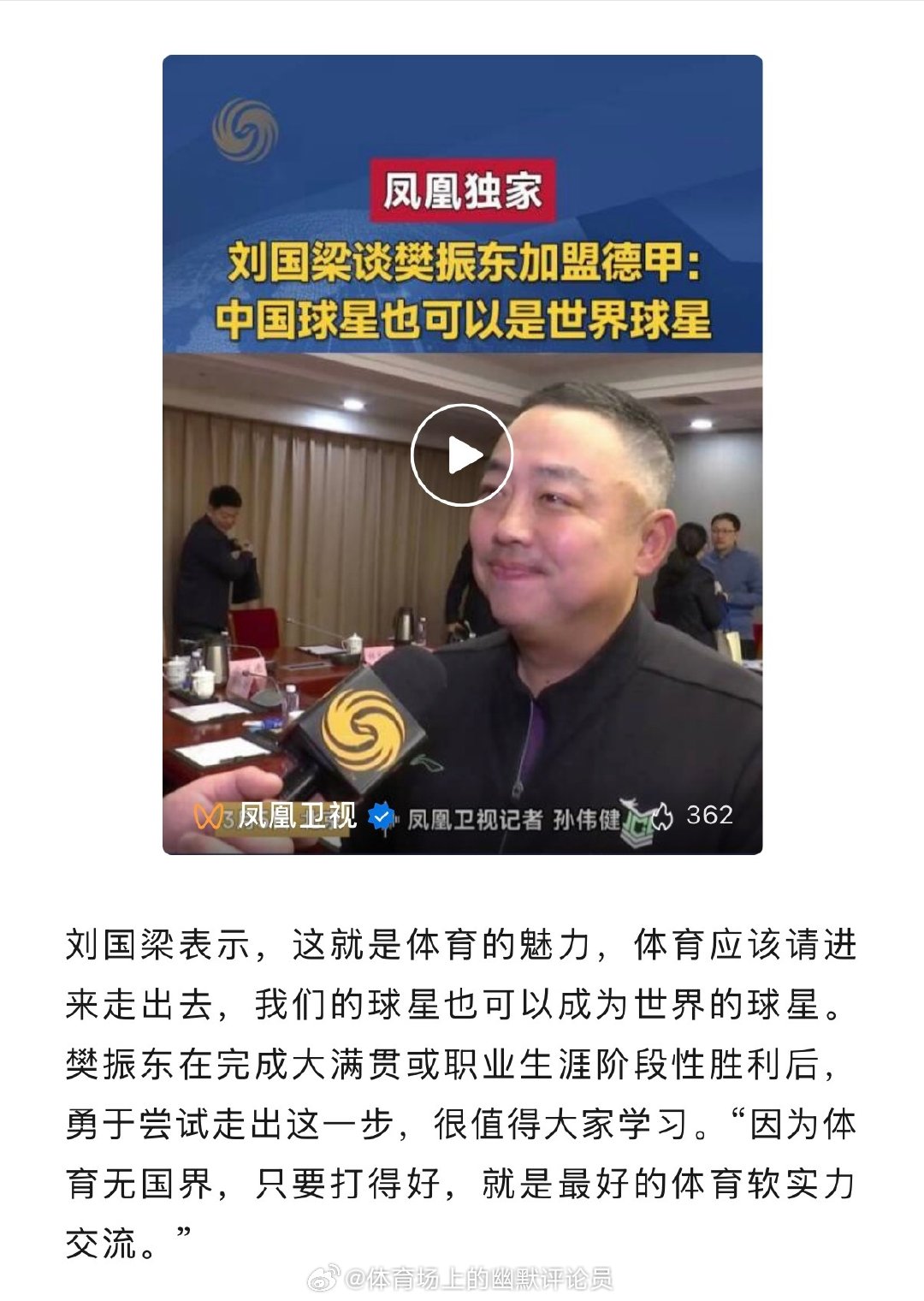 乒丝请全文背诵你们心尖尖上的人对樊振东加盟德甲的评价🫡刘国梁高度肯定樊振东