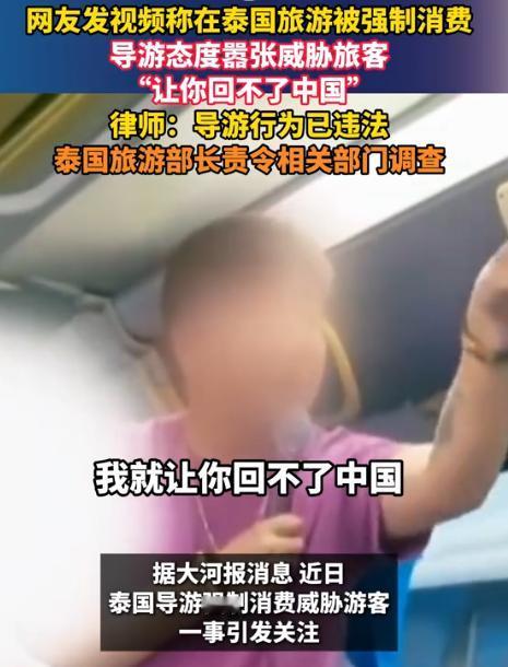 “把视频给我删了，今晚我让你回不了中国！”近日，泰国旅行团导游态度极其嚣张，指着