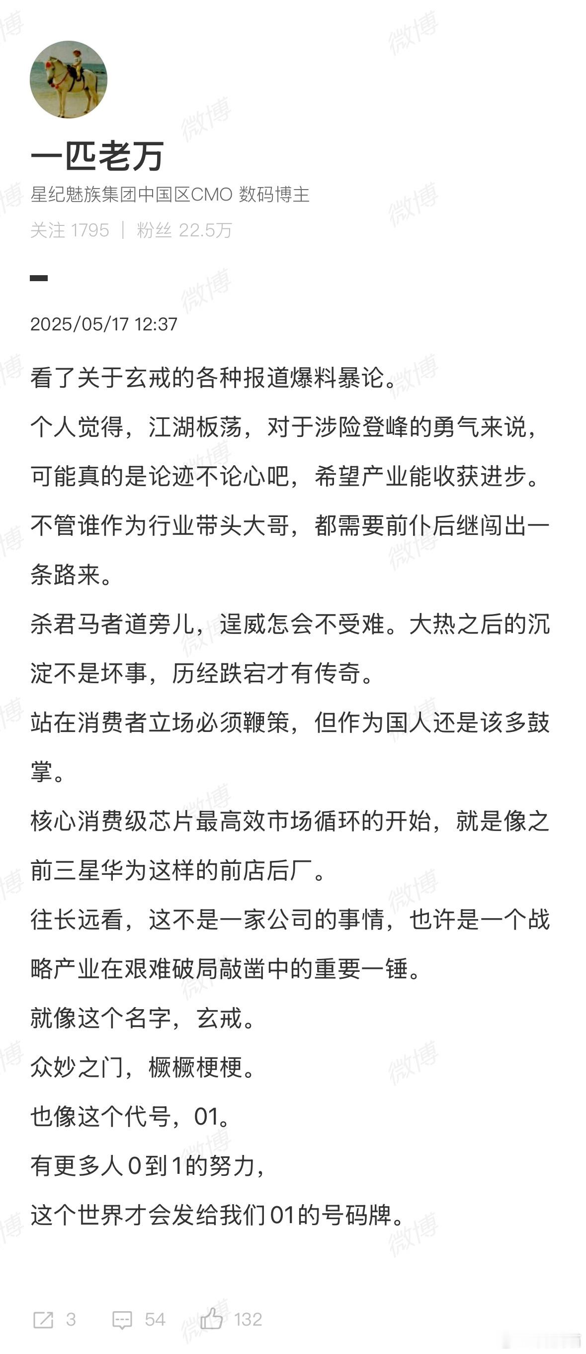 魅族CMO评价小米玄戒O1：作为国人该多鼓掌。​​​