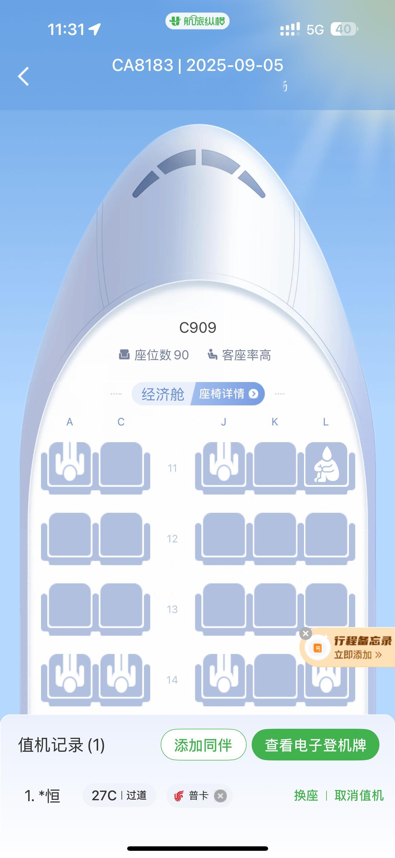 C909这个飞机，不知道以为和C919有什么关系。实则一字之差，差的巨大。空间很