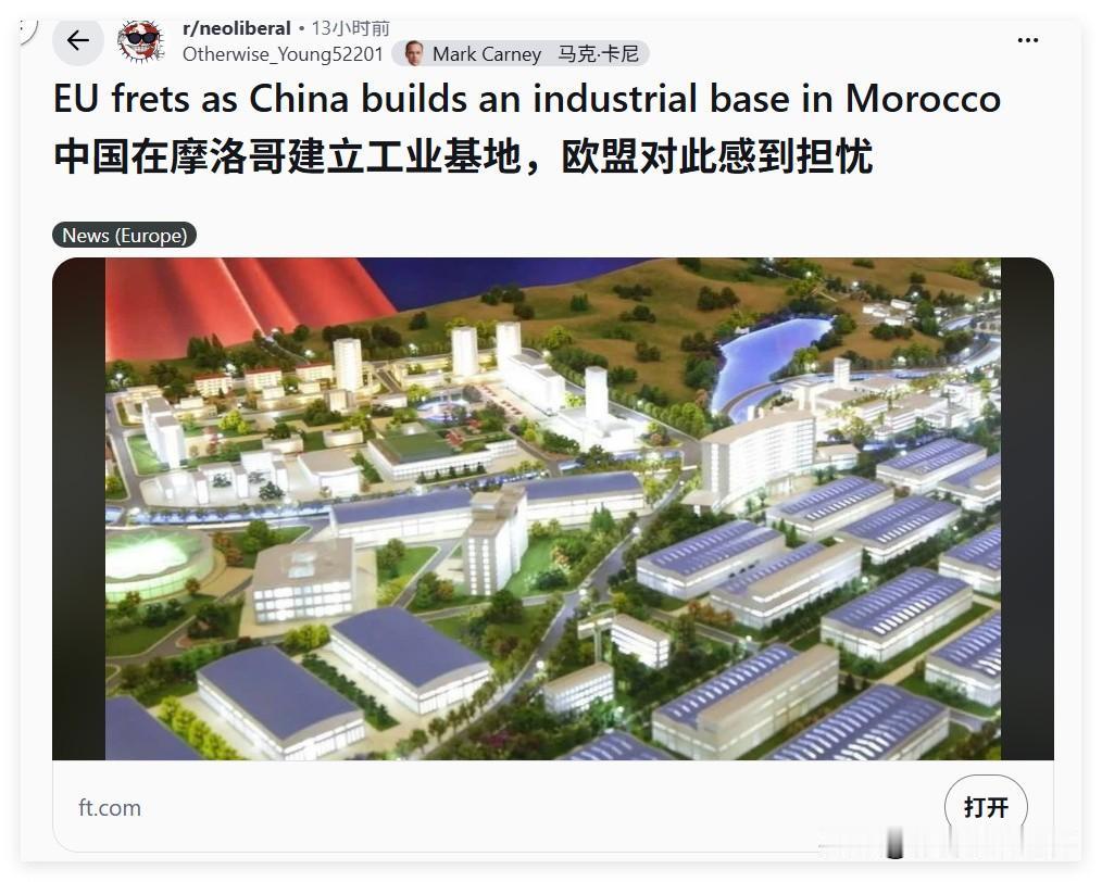 中国在摩洛哥建工业基地，欧盟对此感到担忧。我都不乐意用“蠢”这个字来说它（欧