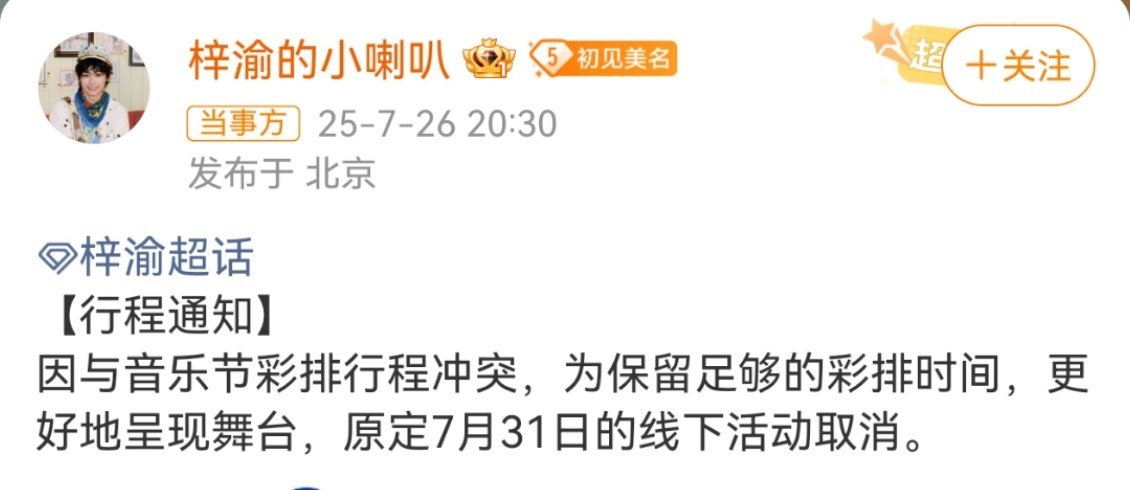 梓渝行程冲突取消了😳梓渝线下行程取消梓渝音乐节记录短片​​​