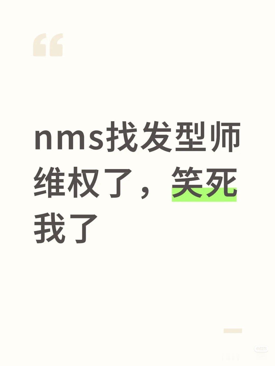 正在麻辣造型师​​​