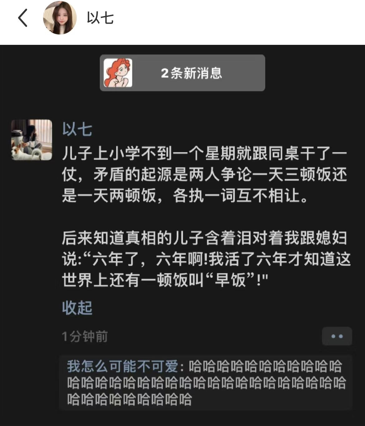 感受到了孩子6年积压的委屈，对不起，不该笑，但是好好笑啊，哈哈哈哈