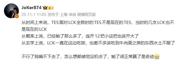 Joker谈TESvsT1: 想编点取胜理由编不下去 怎么想都感觉没机会了