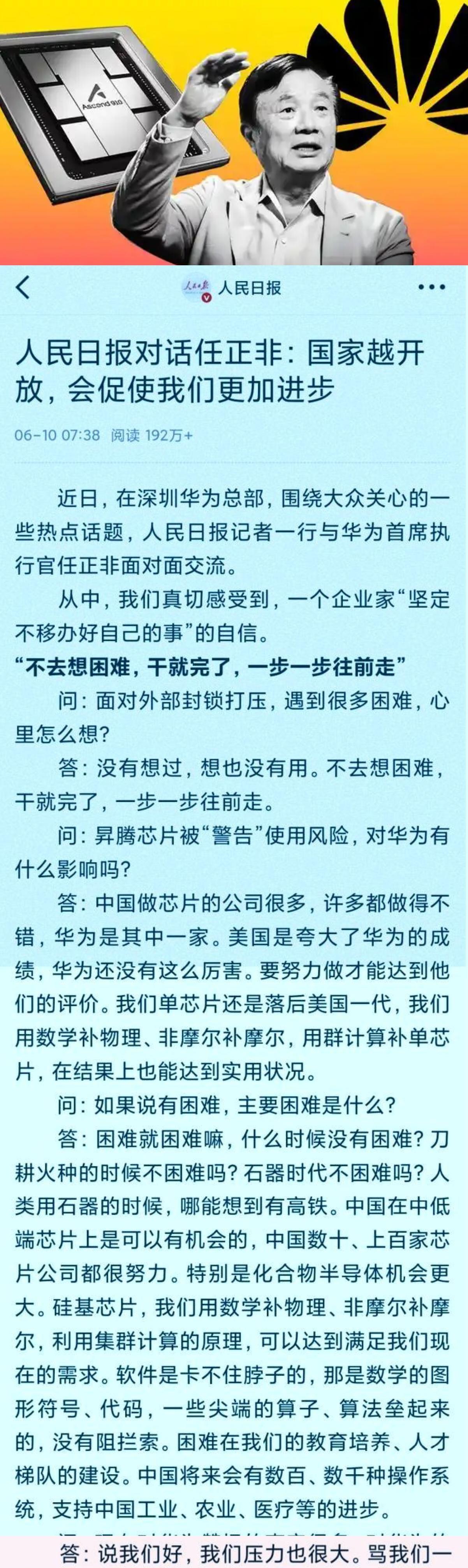 ​​《任正非五年前的话被当