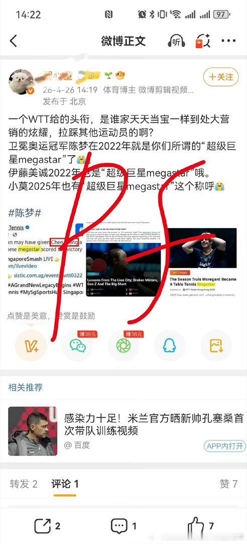 好好笑，陈梦粉丝别嫉妒Megastar孙颖莎了，知道Megastar是什么意思么
