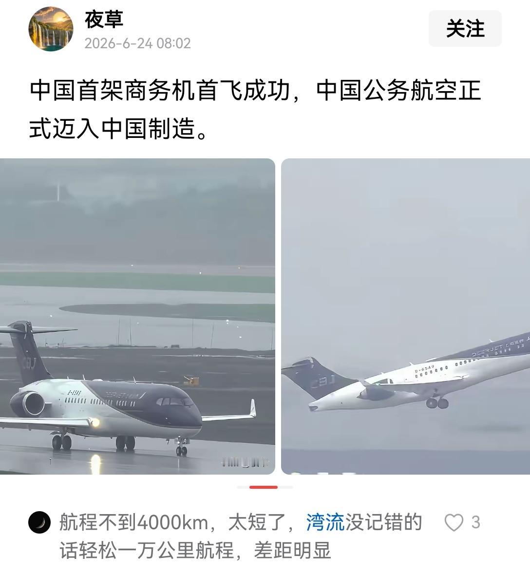 【中国首架商务机试飞成功：国产C909】之前只知道C919，没想到咱们国产商务机