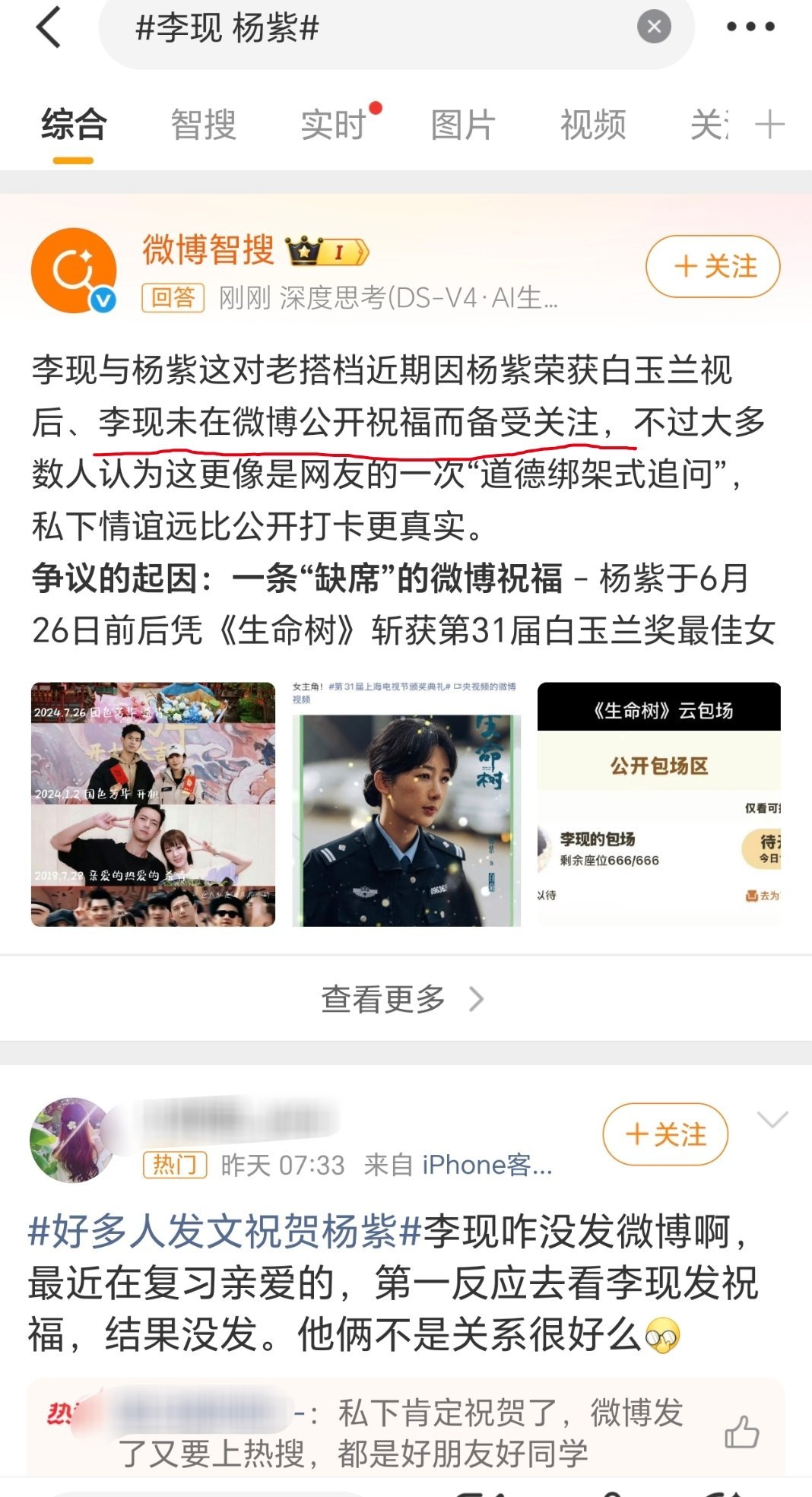 ？？上热搜居然是这个原因？李现杨紫