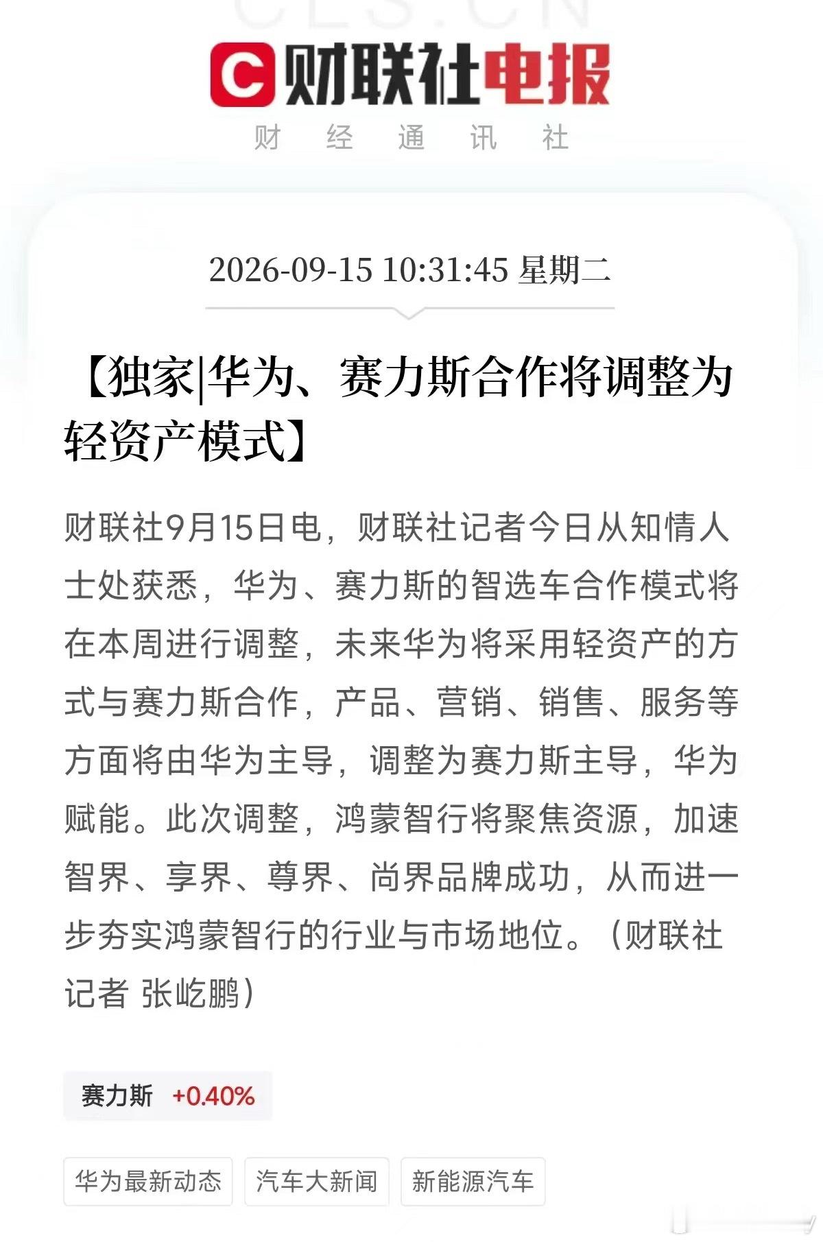 没有鸿蒙智行的问界，就像没有操作系统的手机，华为的使命结束了，后续只能靠自己了！