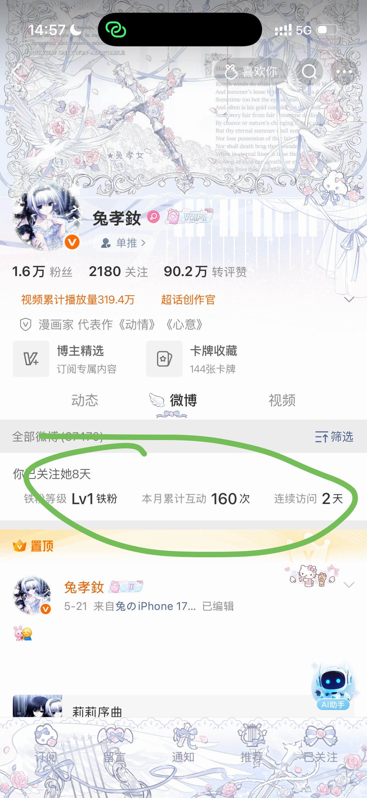 我啥时候有这个东西的
