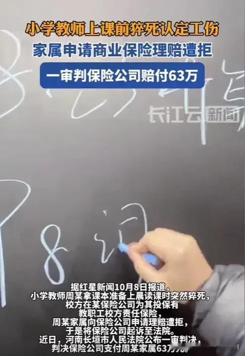河南长垣，一乡村女教师给班里同学上早读课时，突发疾病猝死。由于女教师有购买的商业