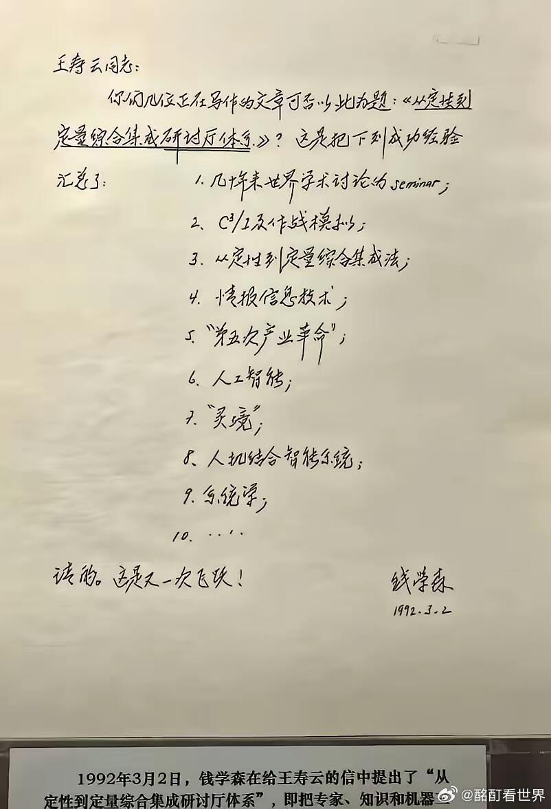 预测的神准！钱学森太可怕了钱学森