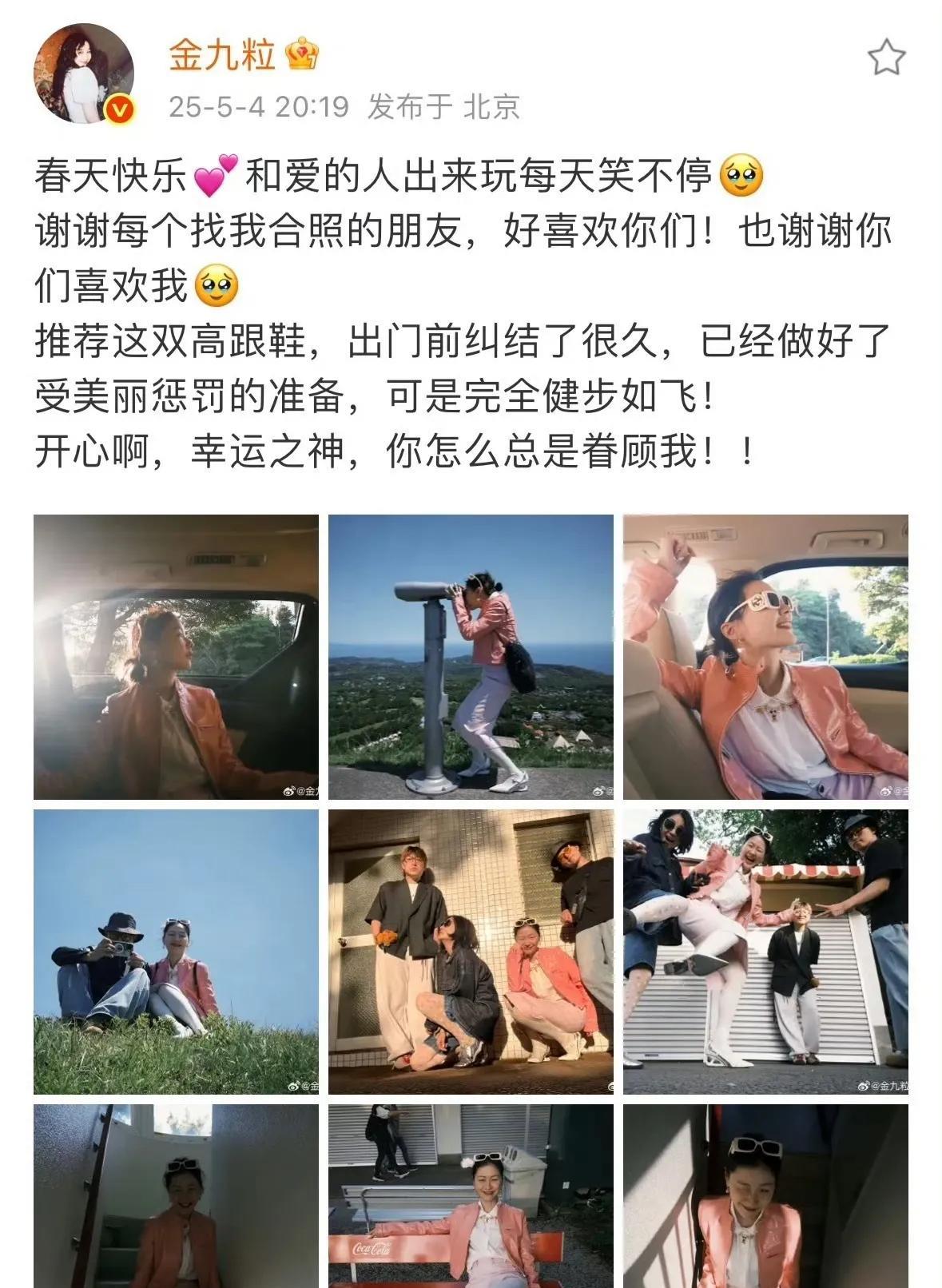 金靖，好真诚。5月5日，金靖晒出了自己去旅行的照片，有爱人有好友，隔着屏幕都能