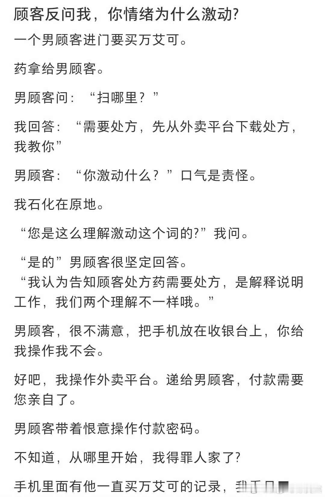 顾客反问我道：你的情绪为什么激动