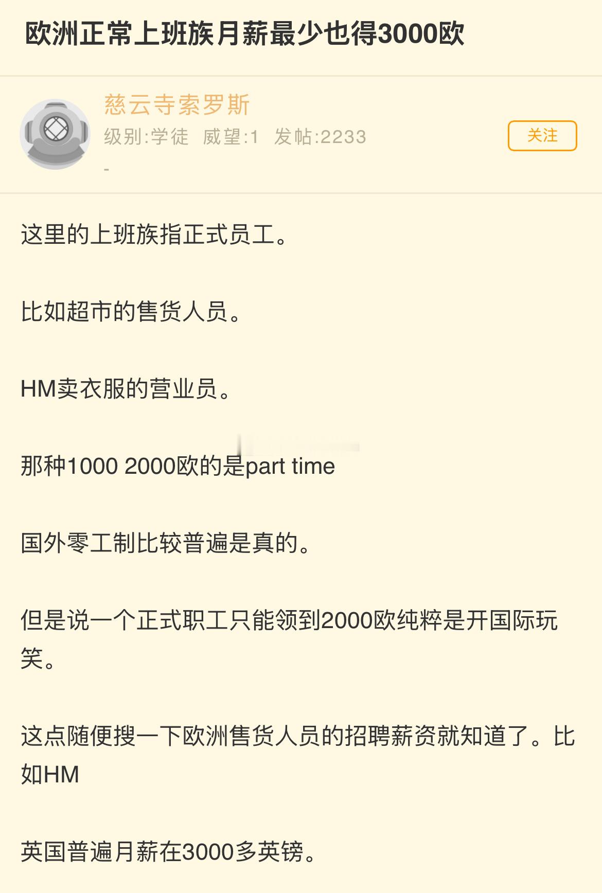 欧洲正常上班族月薪最少也得3000欧