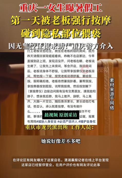 重庆，女生在餐馆打暑假工，结果，老板说要给女生按背，女生拒绝了，但老板依然让她趴