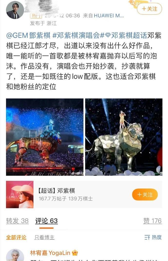#林宥嘉评论邓紫棋黑粉#12日，一位头像为林宥嘉的网友发表有关邓紫棋“江郎才尽