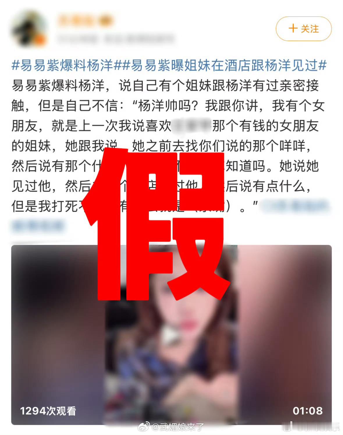 杨洋方辟谣易易紫爆料最近好像都爱蹭明星哈，都不怕被告吗？易易紫爆料杨洋