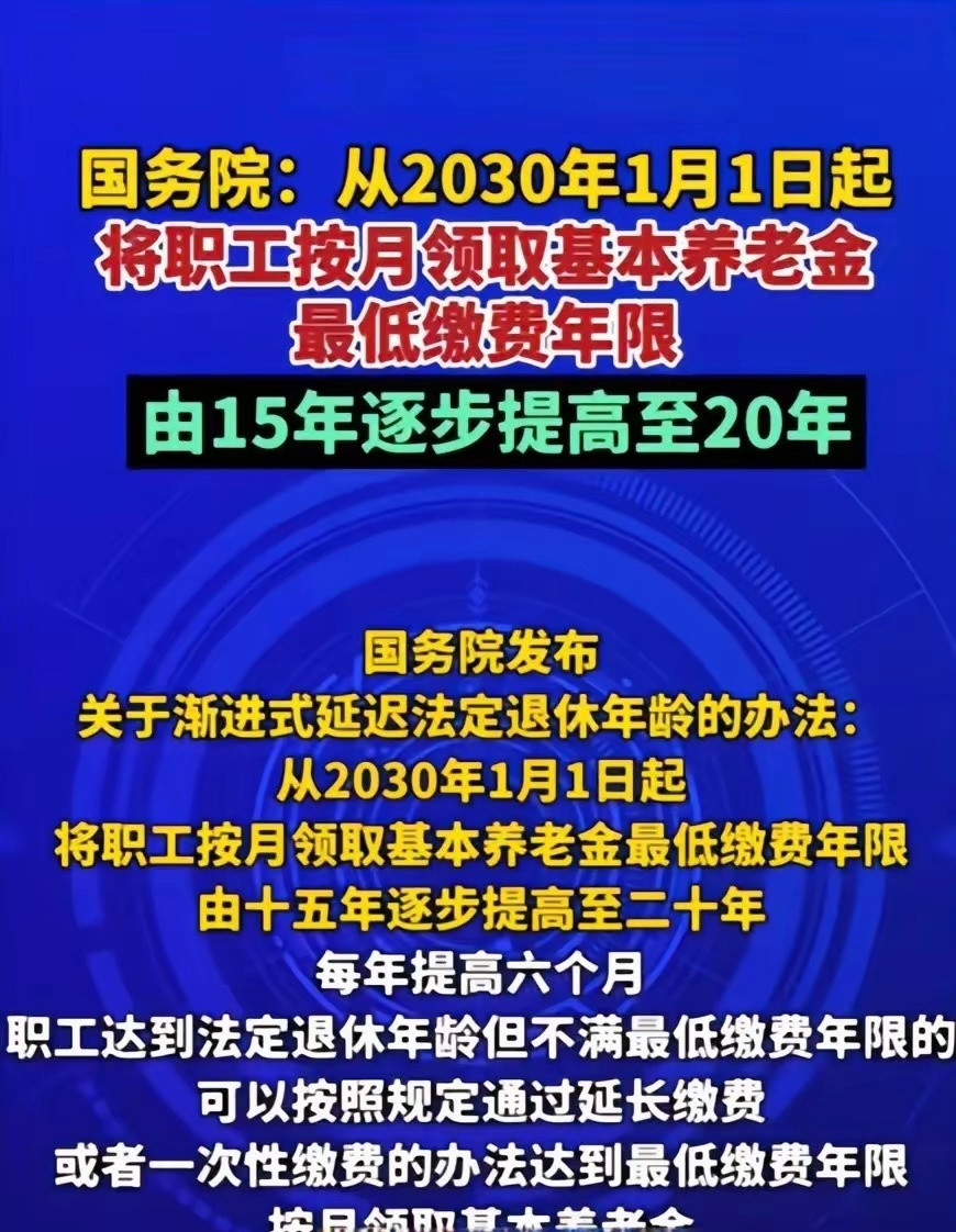 80后啊，又赶上好时候了，养老保险的缴费年限从15年变成20年了，哎，人家还给了