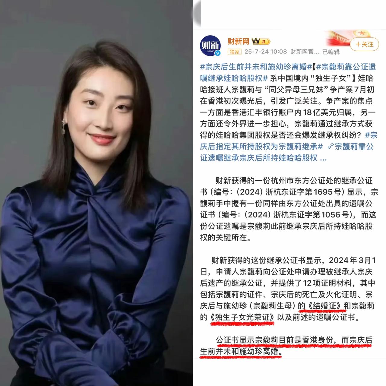 没想到宗庆后跟原配施幼珍从未离婚，而且，宗馥莉还晒出独生子女证书……，而且，宗庆