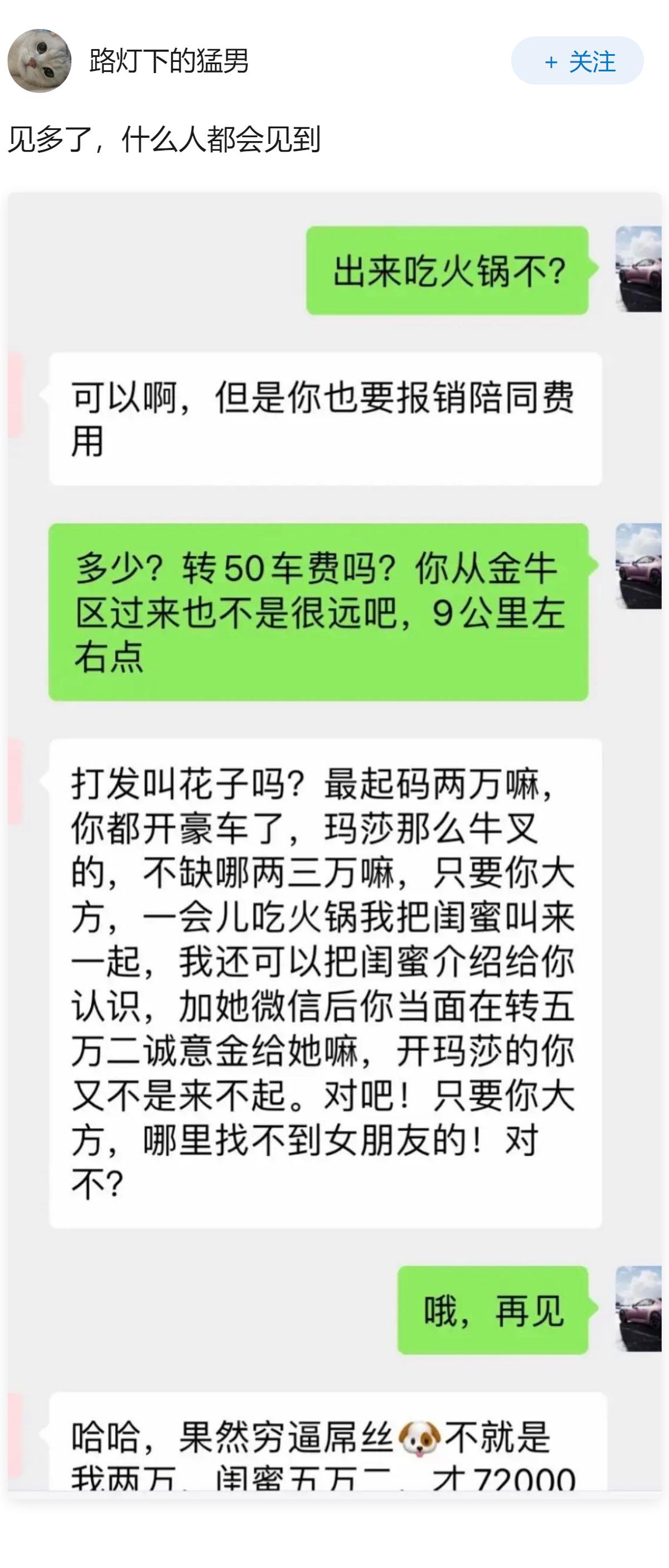 对方的哪个瞬间让你的相亲终止了？