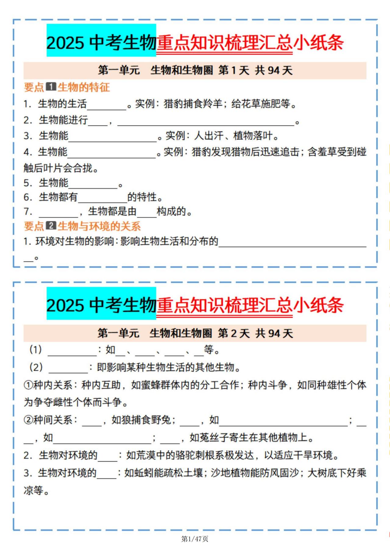 2025中考生物：【会考】重点知识梳理，提前背下来，考试像抄答案上了初中，除了