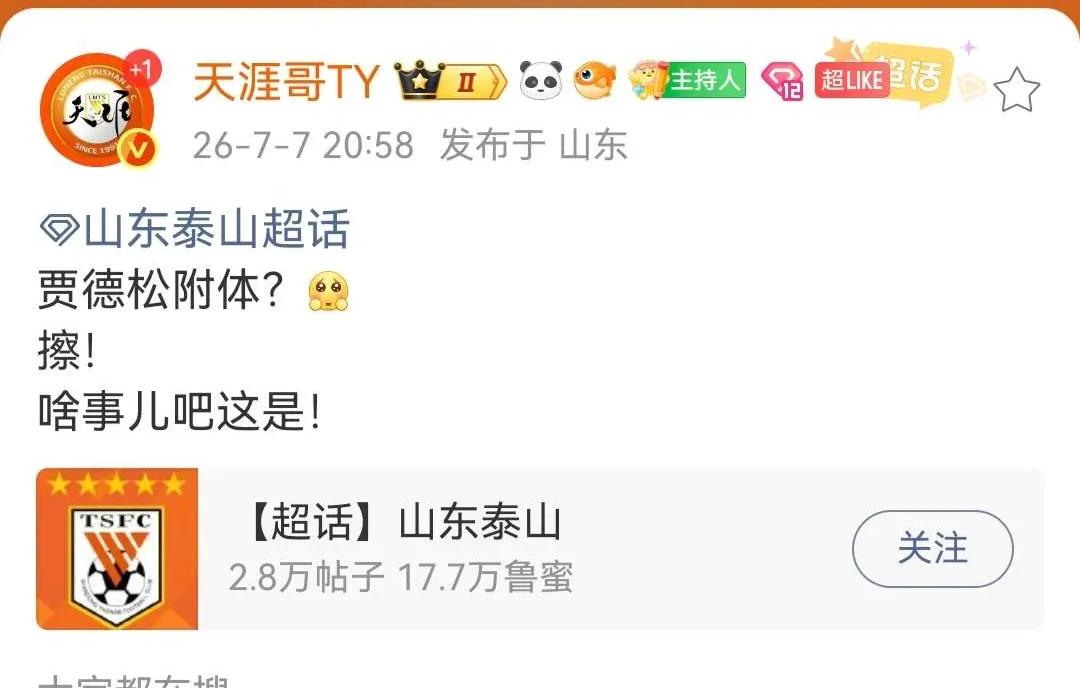 泰山队阿尔瓦罗在训练中又受伤了？按照博主“天涯哥TY”社媒，以及底下球迷互动来