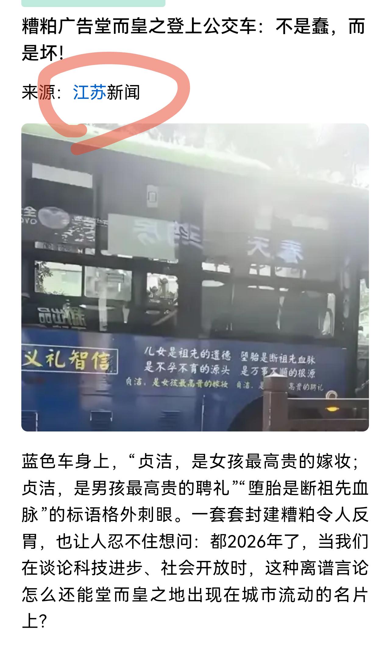 江苏新闻，你这是要跟整个传统道德观念撕破脸吗？这种纵欲言论你们也说得出口？把