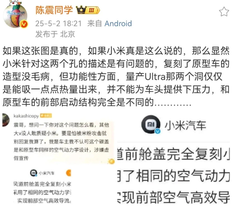 陈震：小米针对两个孔的描述是有问题的，复刻了原型车造型没毛病，但是功能性方面（不