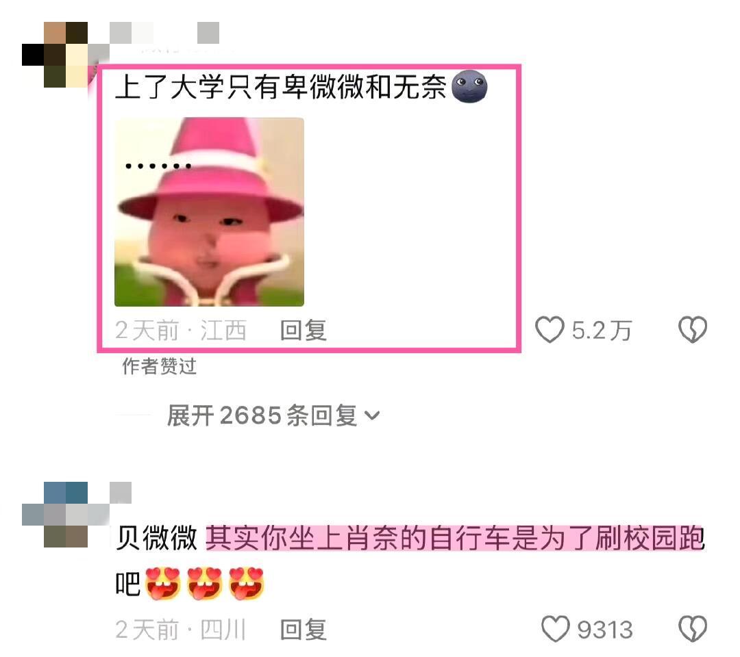 贝微微这就是你的大学生活吗？​​​