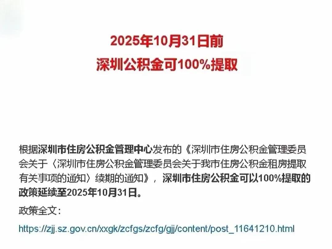 抓紧啦，没有100%提取的可要抓紧喽！政策变化快，买过房子的不需要公积金贷款的
