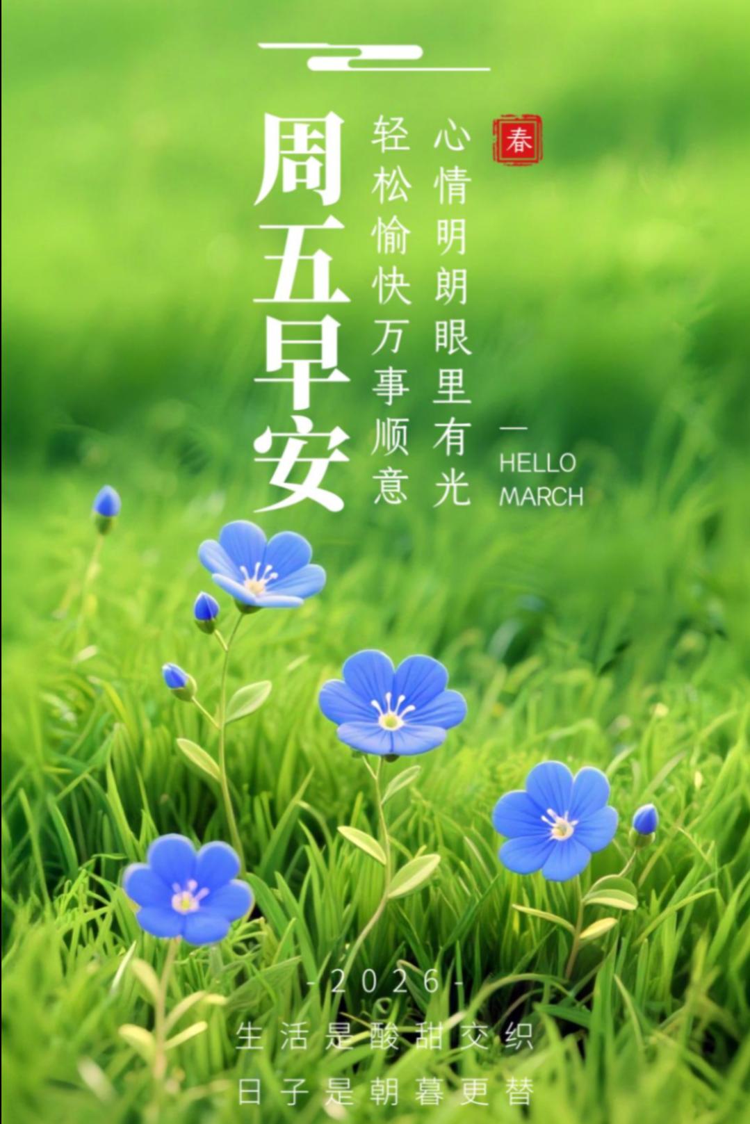 🌻周五早安！美好的一天，从祝福开始，愿今天的你，被幸福包围，被快乐环绕，生活