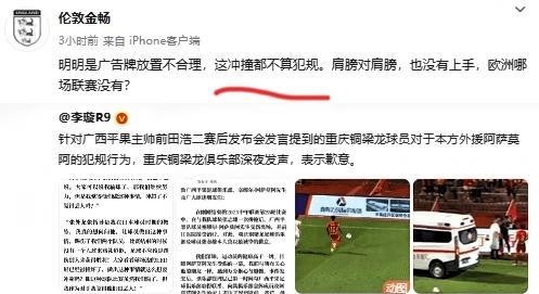 还想洗白？经纪人金畅：明明是广告牌放置不合理，这冲撞都不算犯规。肩膀对肩膀，也
