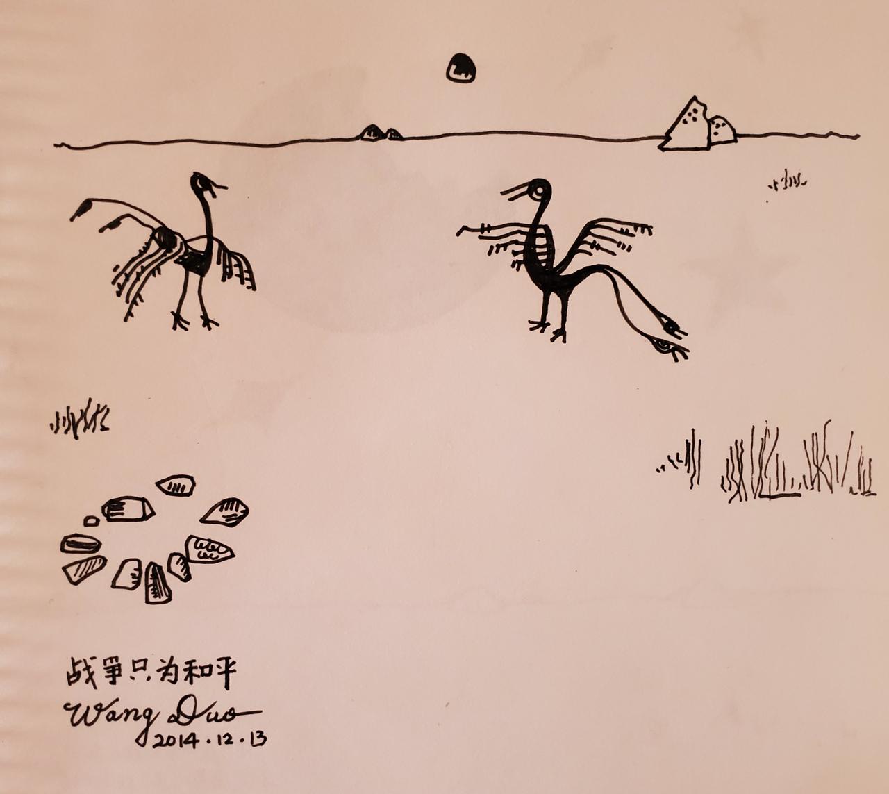 王铎：我的画《战争只为和平》