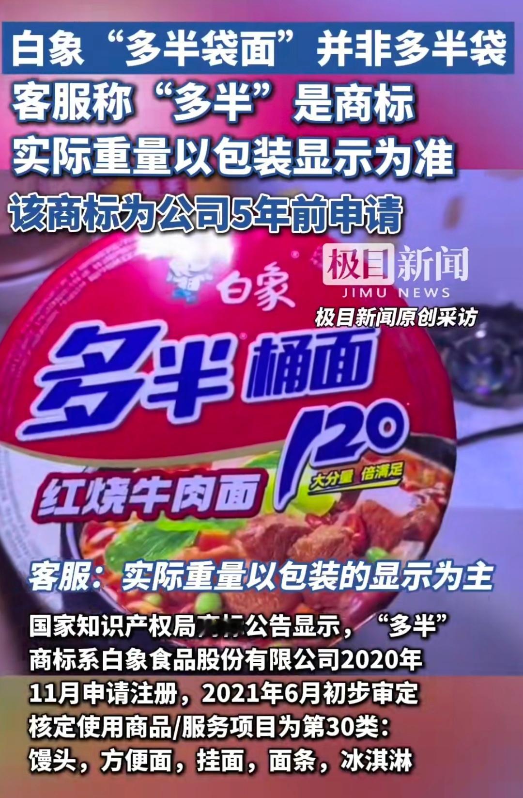 白象都翻车了[捂脸哭]品牌：多半多半袋面多半桶面真厉害​​​