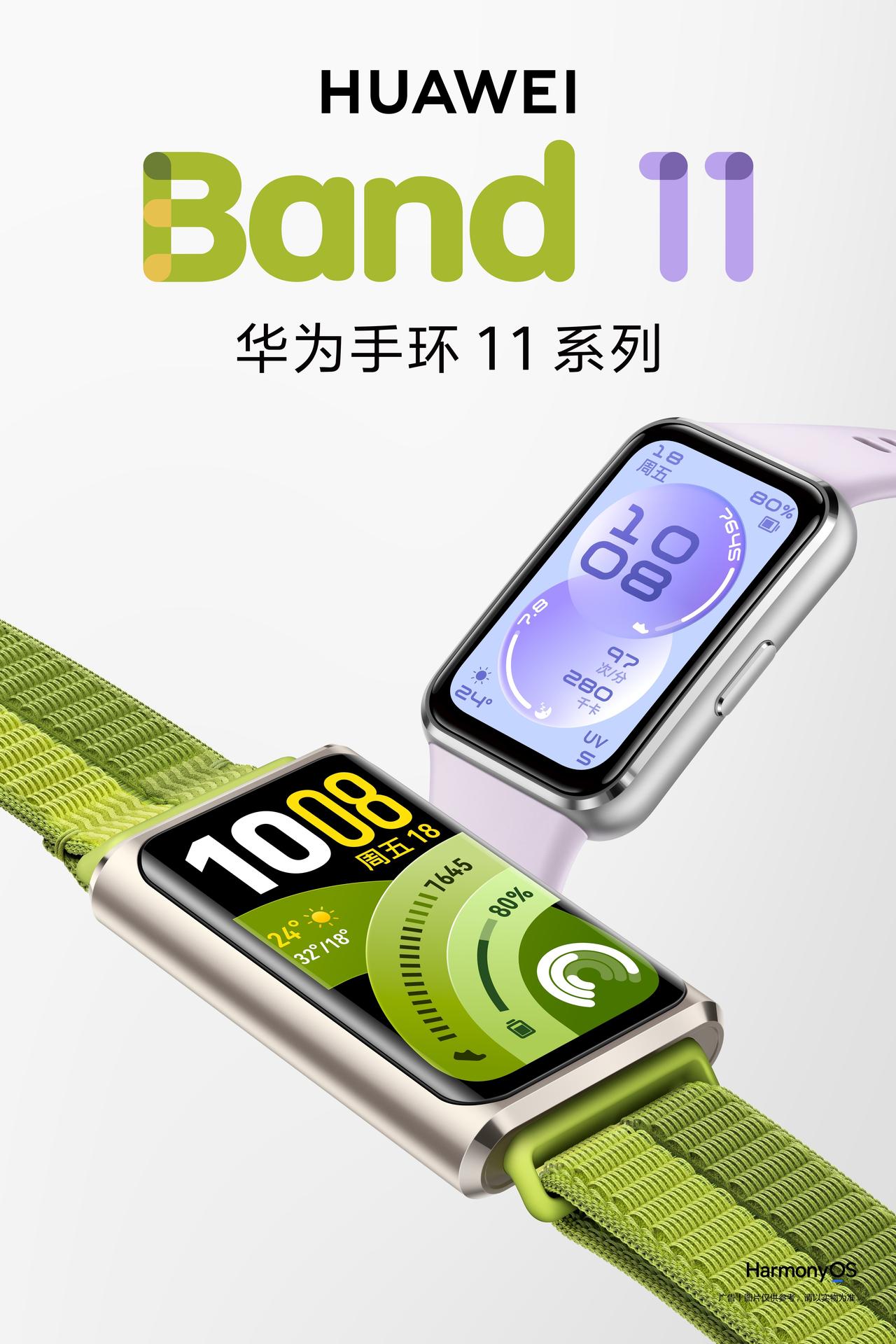 华为手环11系列从3月18日起开启首销，叠加国补到手价仅需259元起，让“腕上