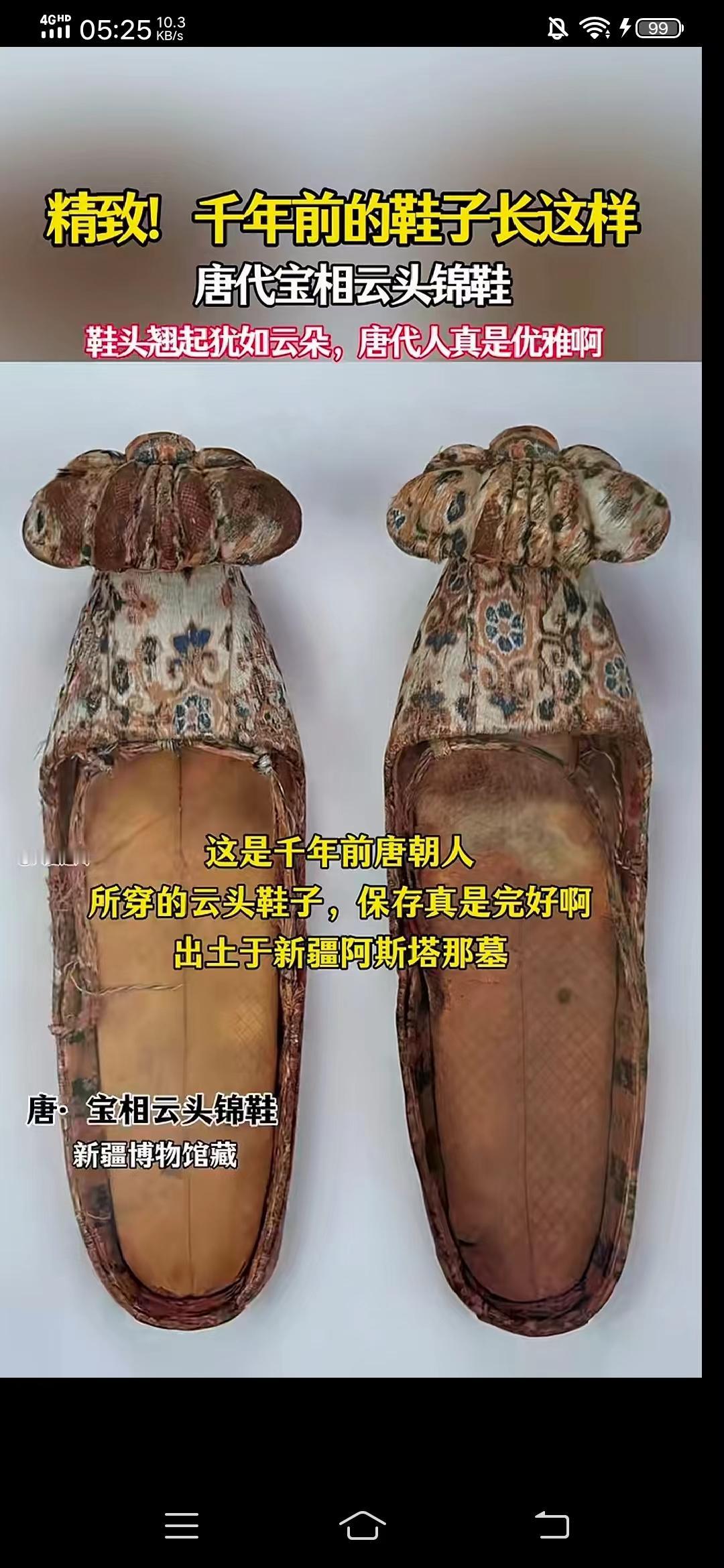 这是一双保存完好的唐代宝相云头棉鞋，距今已有千年历史，从鞋子的款式来看，和今天的