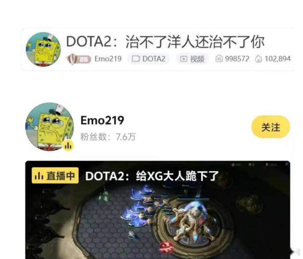 Emo大神直播间的标题有点意思dota2dota​​​