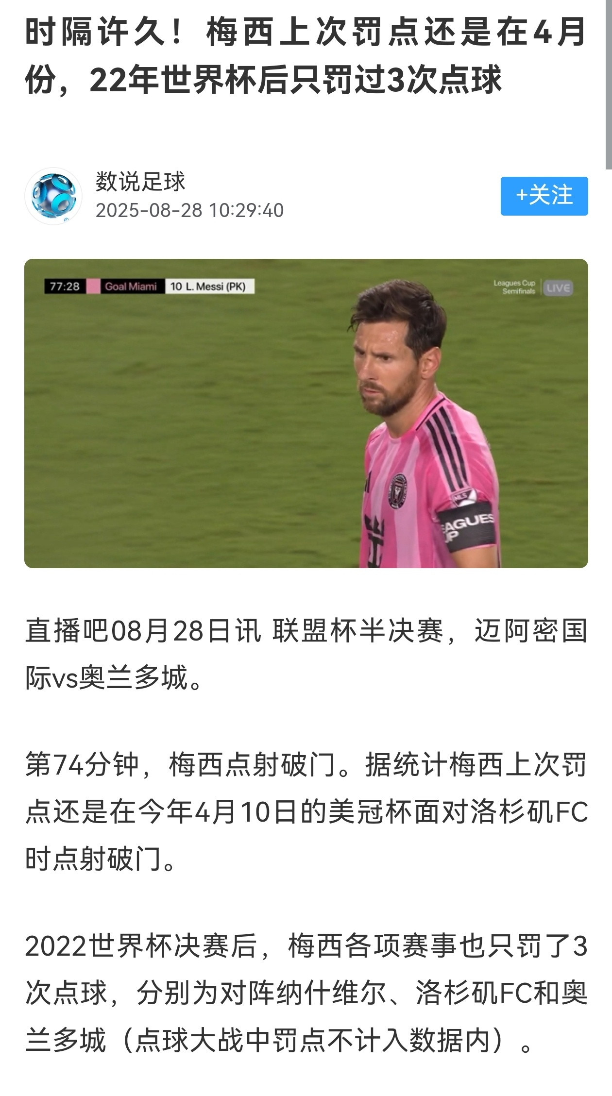 💥3年（小巴黎+迈阿密国际+阿根廷国家队）3个点球[笑着哭]🏆梅西加盟迈阿