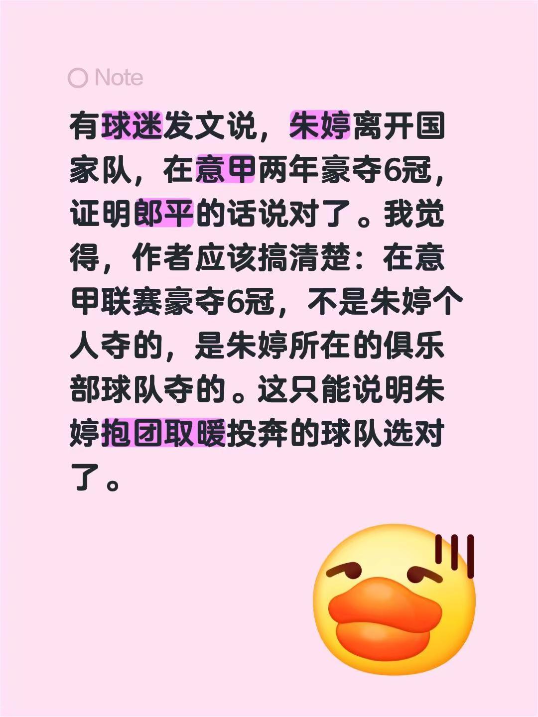 有球迷发文说，朱婷离开国家队，在意甲两年豪夺6冠，证明郎平的话说对了。我觉得，作